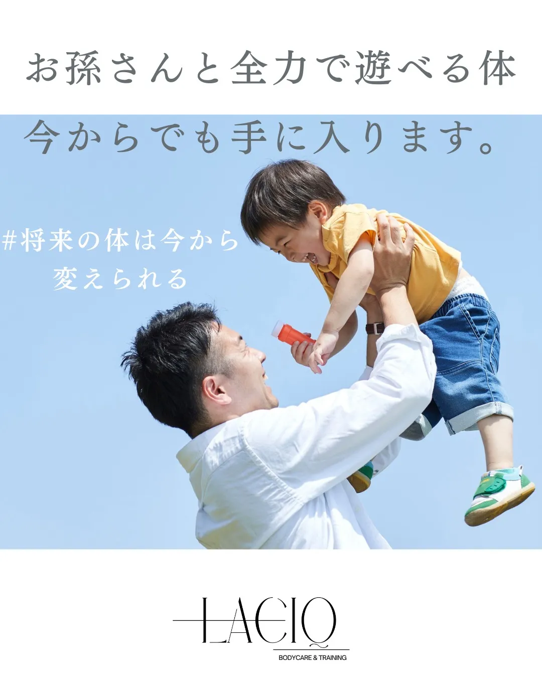 ５０代からでも体は変わる。