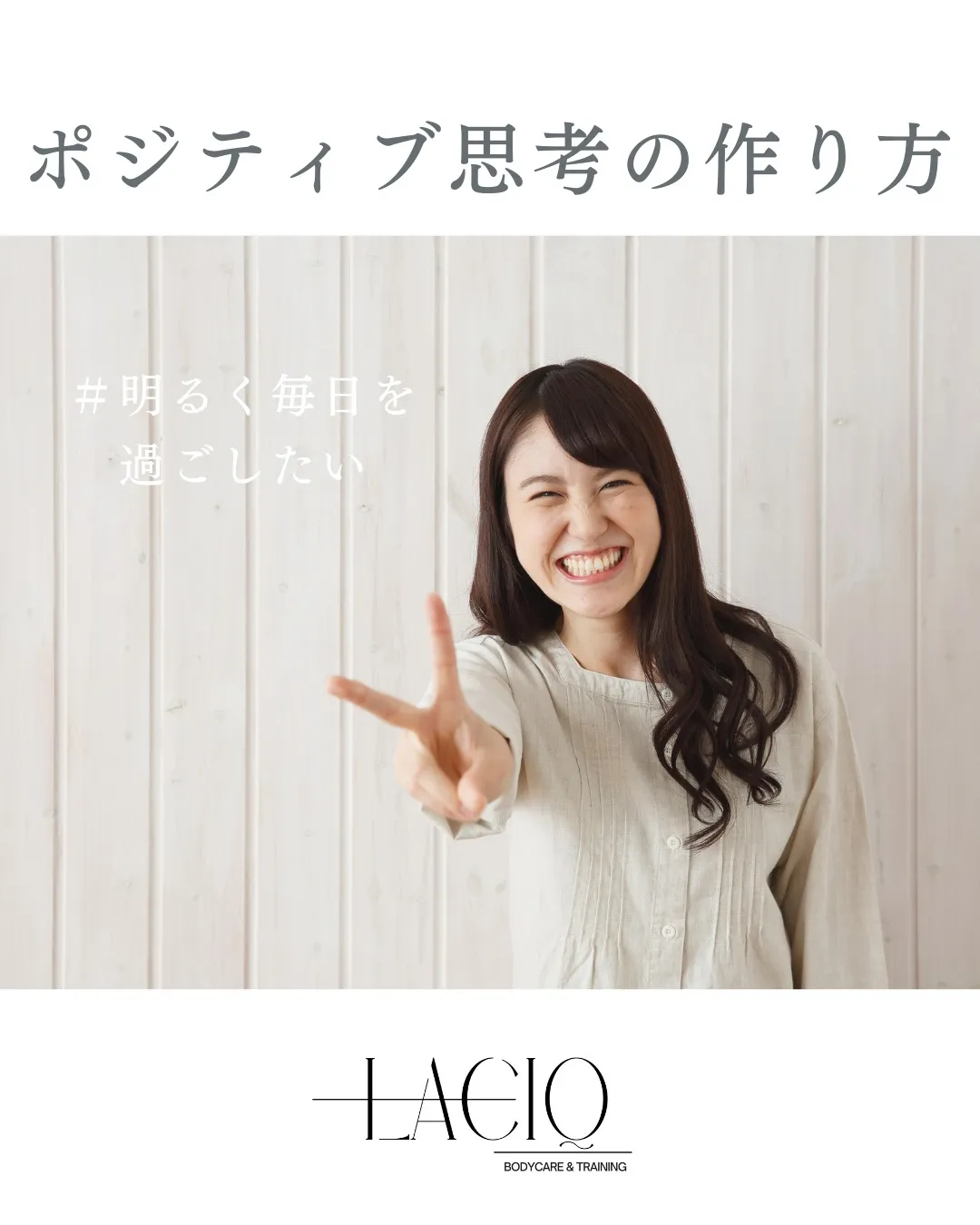 【ポジティブ思考の作り方】