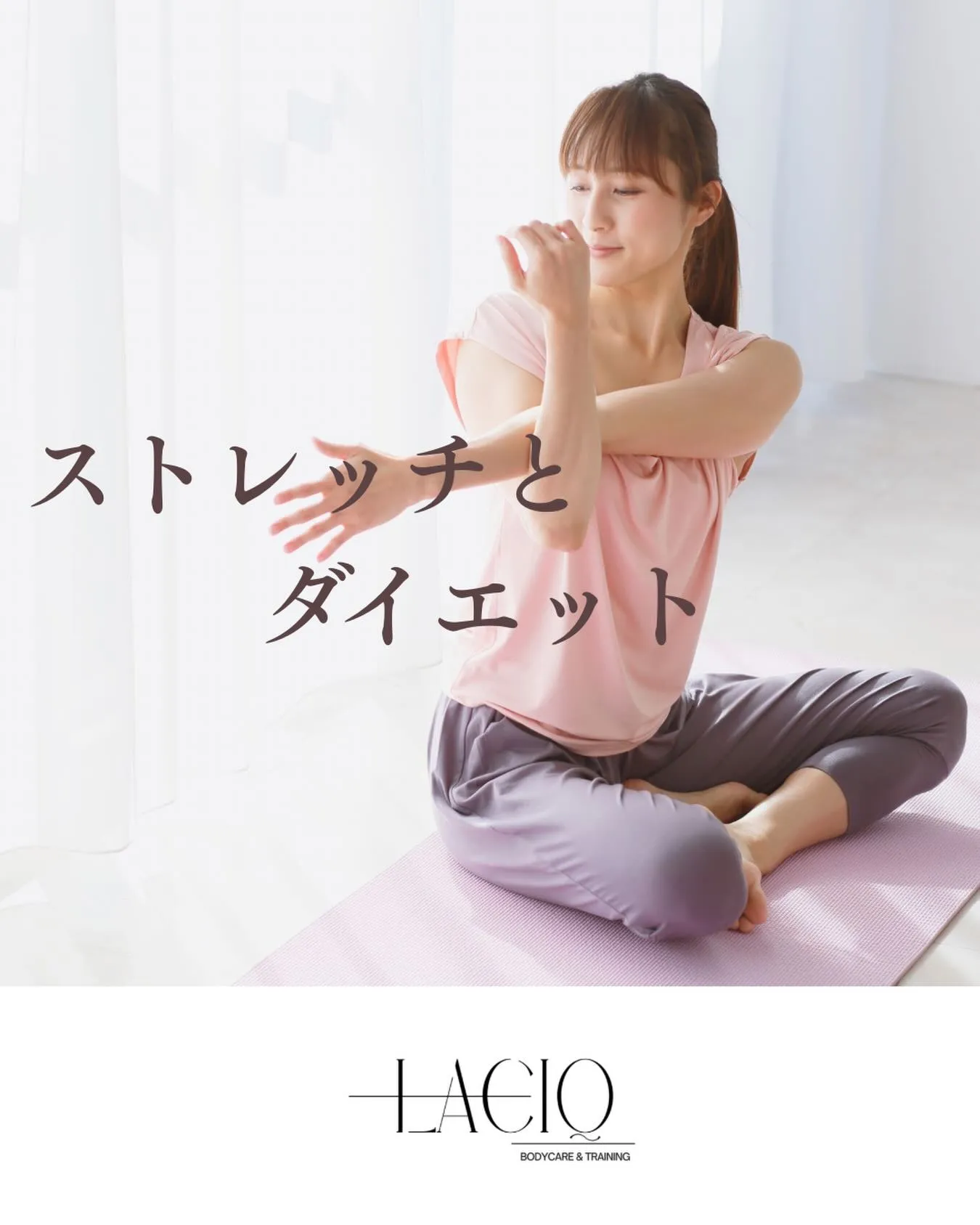 【ストレッチでダイエット効率は変わる】