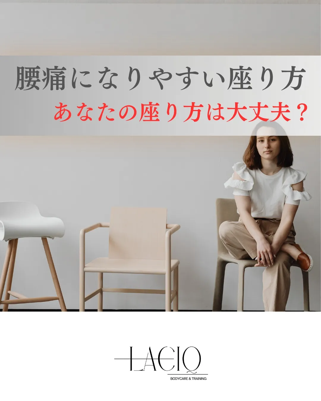腰痛になりやすい座り方