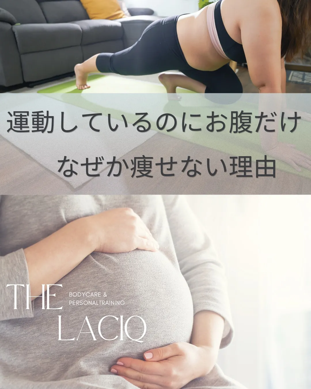 運動しているのにお腹だけなぜか痩せない理由