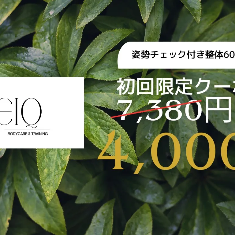 「整えてから鍛える」が大切な理由