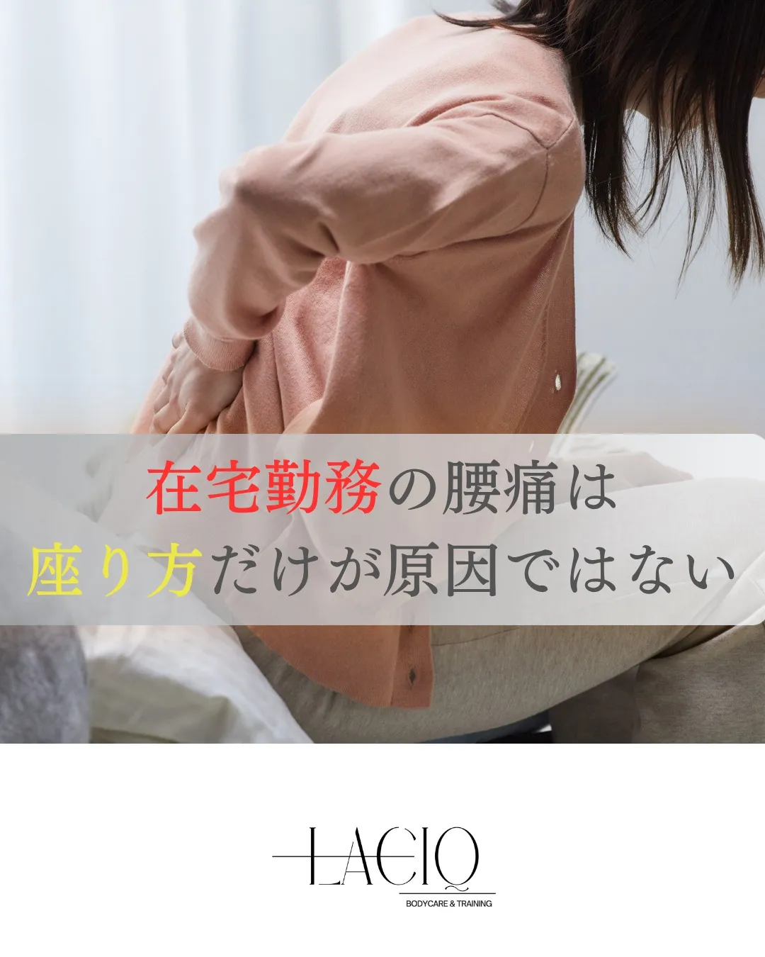 在宅勤務の腰痛は座り方だけが原因ではない