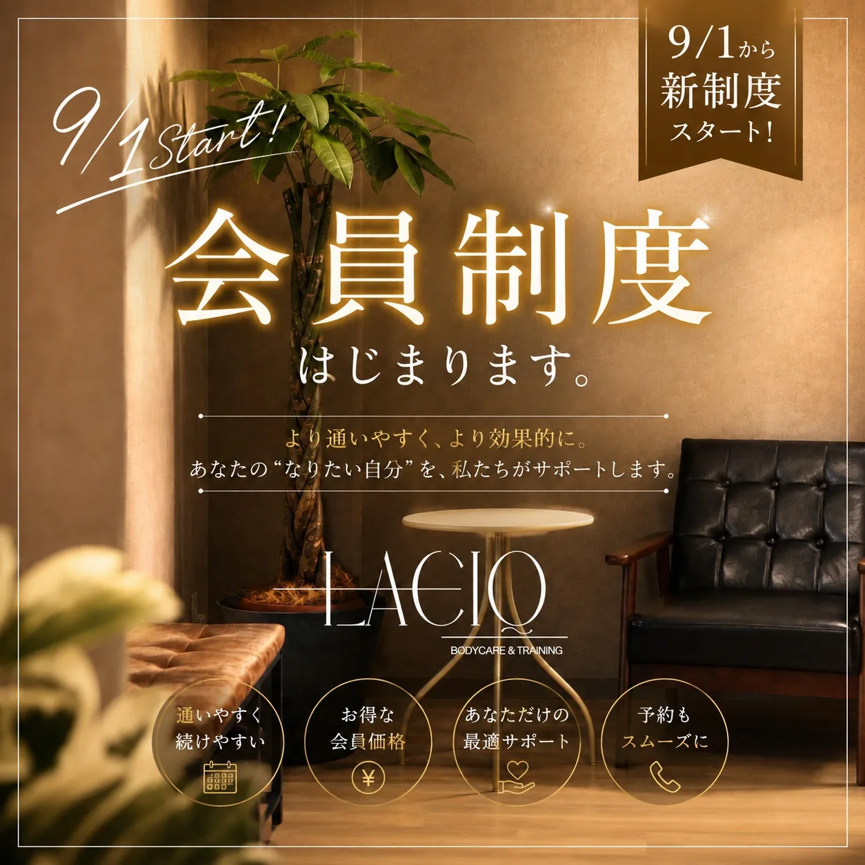 【LACIQから大切なお知らせ】