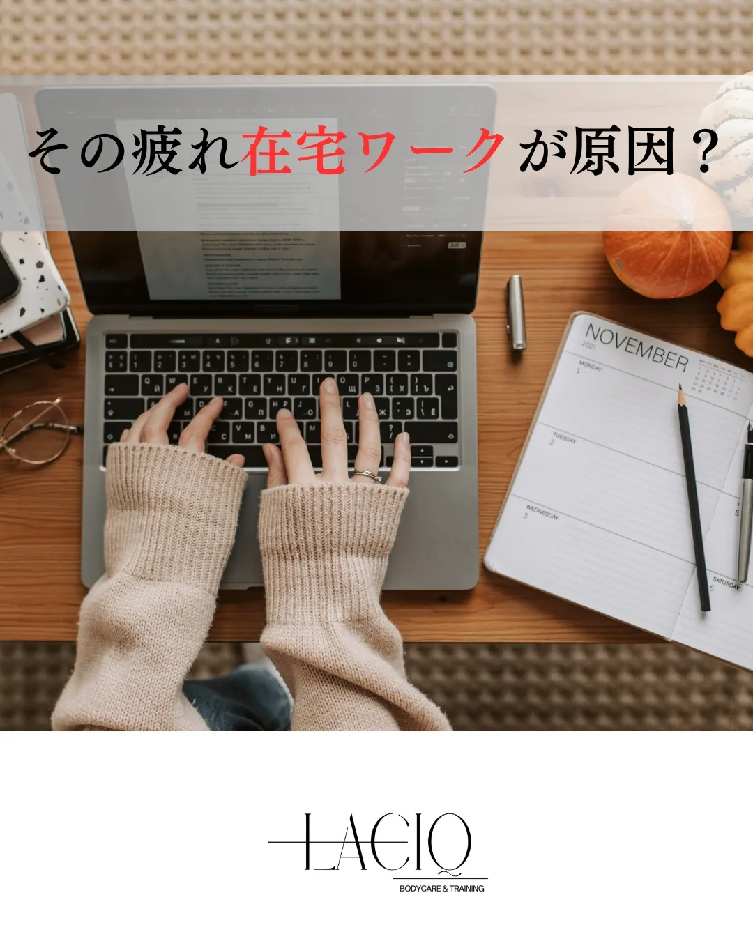 在宅ワークで肩こり・腰痛が増えた？運動不足だけではない身体の...