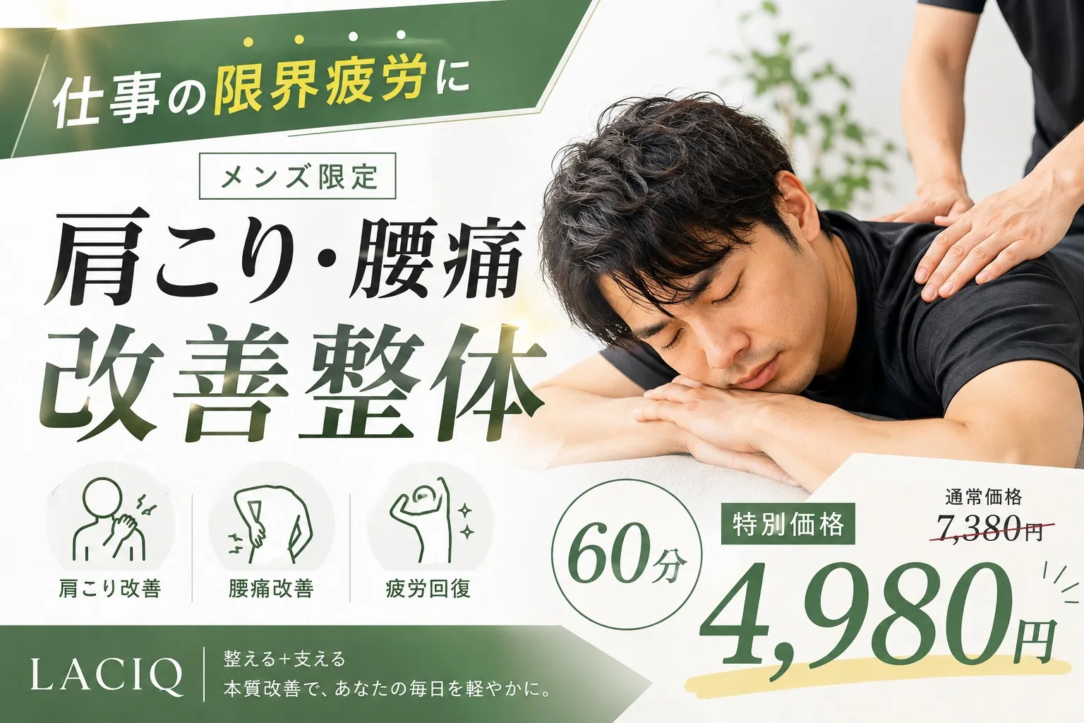 「LACIQって男性も行ってもいいの？」