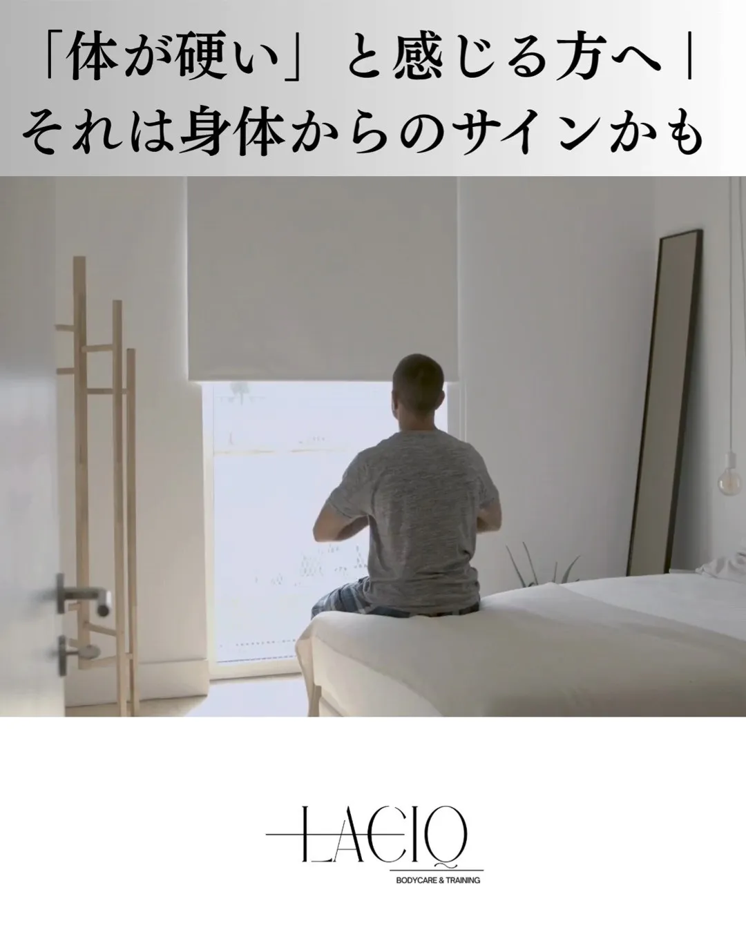 西船橋で「体が硬い」と感じる方へ｜疲れが抜けにくいのは身体か...