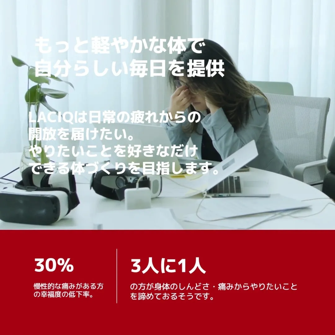 「痛いから諦める」をなくしたい｜LACIQが目指す身体づくり